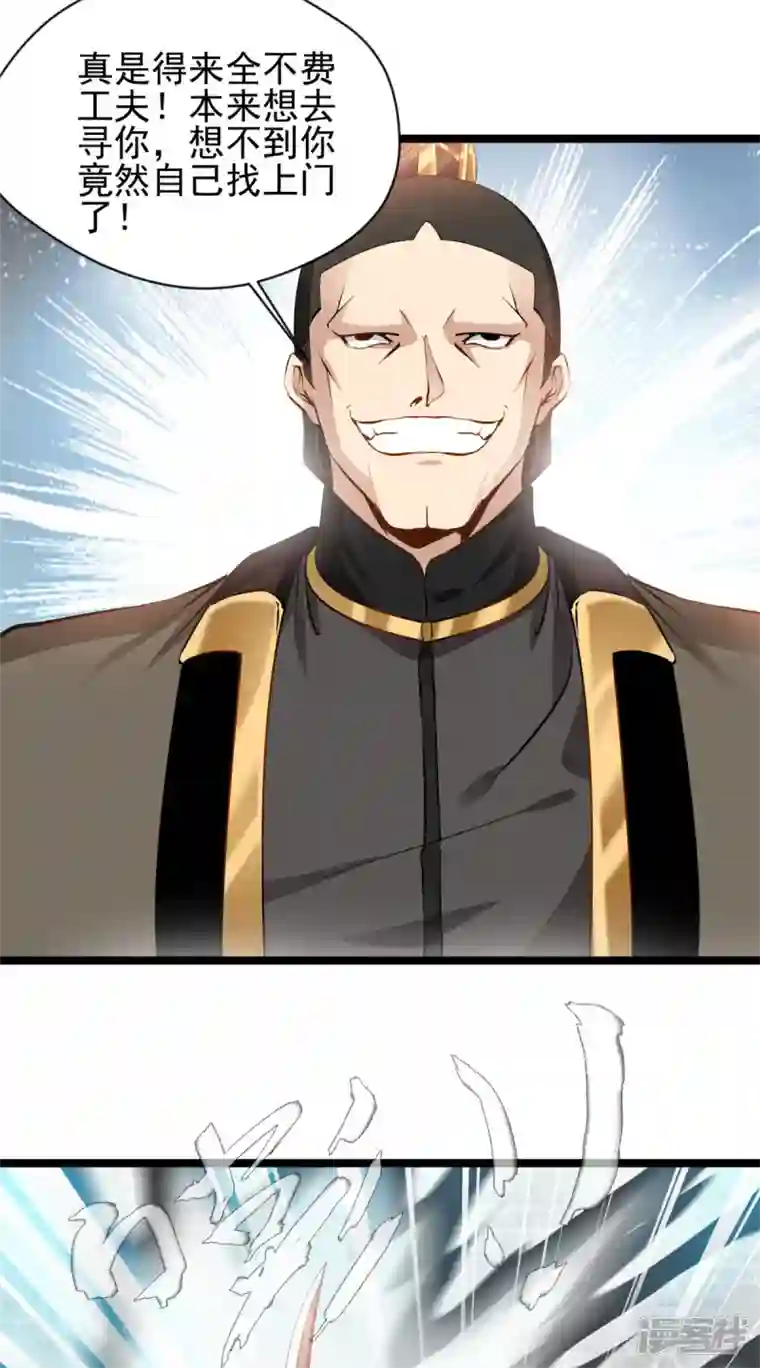 最强主宰第86话 又是哪个不怕死的？