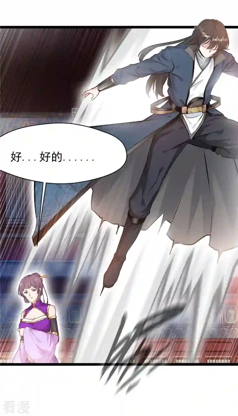 最强主宰第87话 怜香惜玉