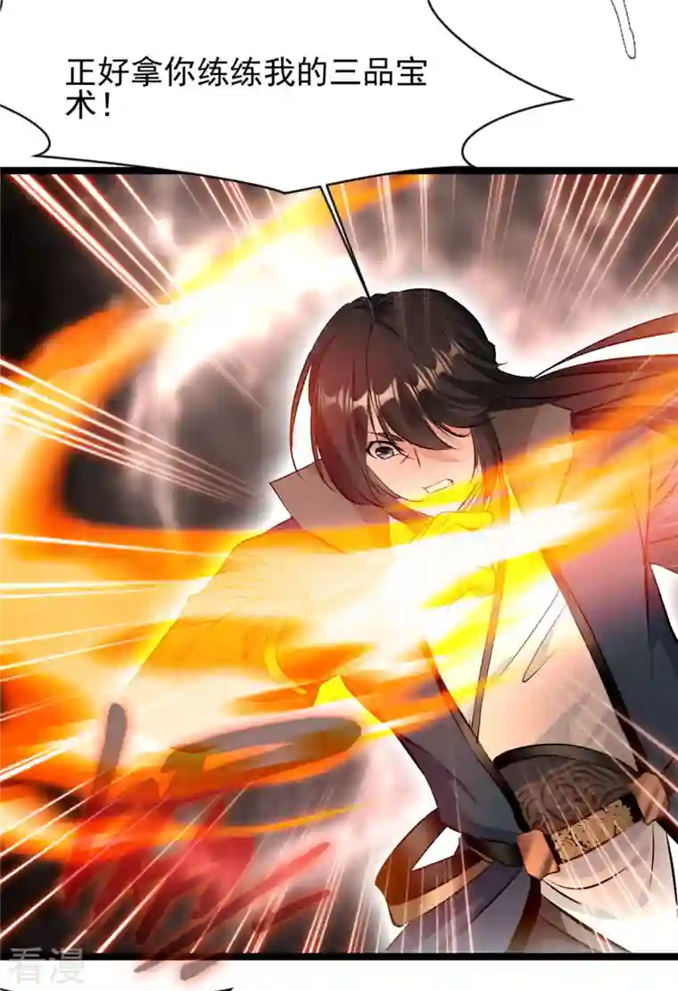 最强主宰第87话 怜香惜玉