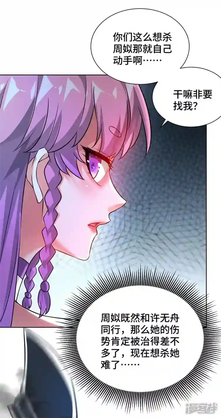 武映三千道第238话 家花没有野花香吗？