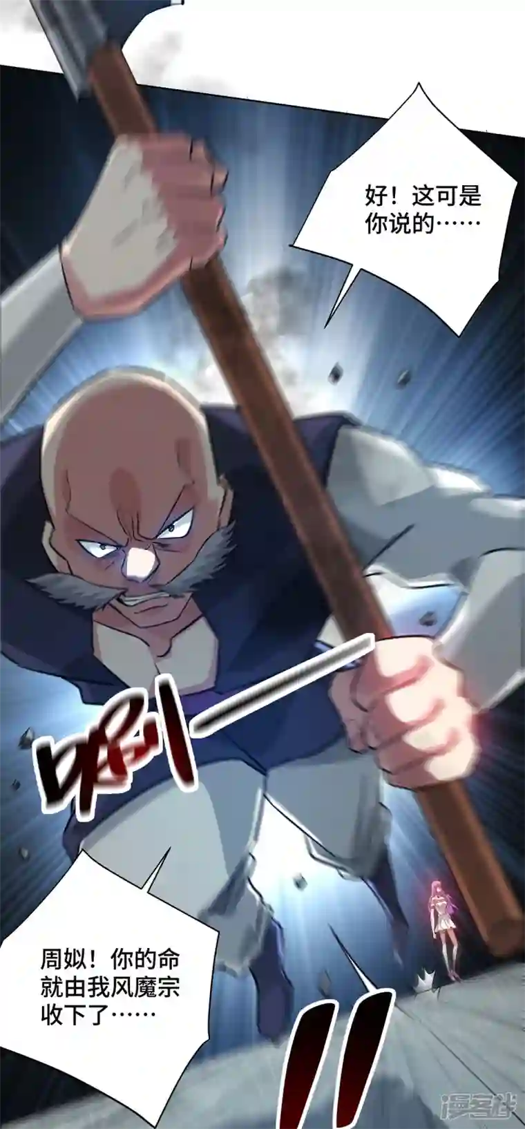 武映三千道第238话 家花没有野花香吗？
