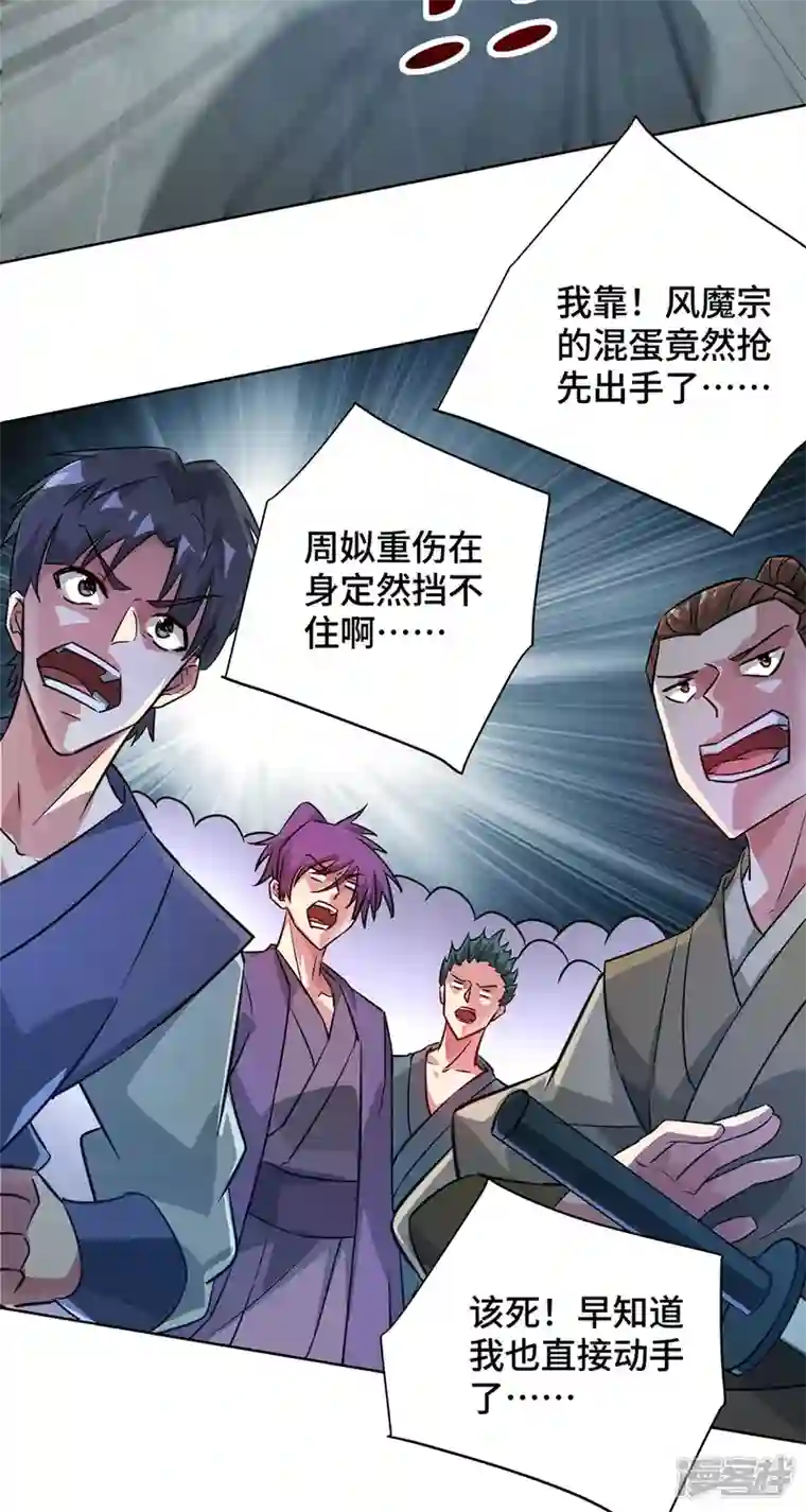 武映三千道第238话 家花没有野花香吗？