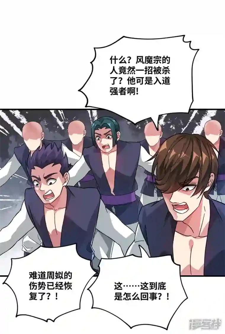武映三千道第238话 家花没有野花香吗？
