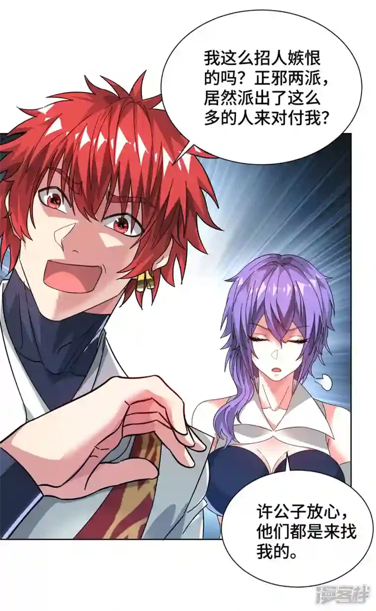 武映三千道第238话 家花没有野花香吗？