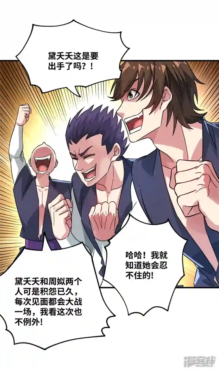 武映三千道第238话 家花没有野花香吗？