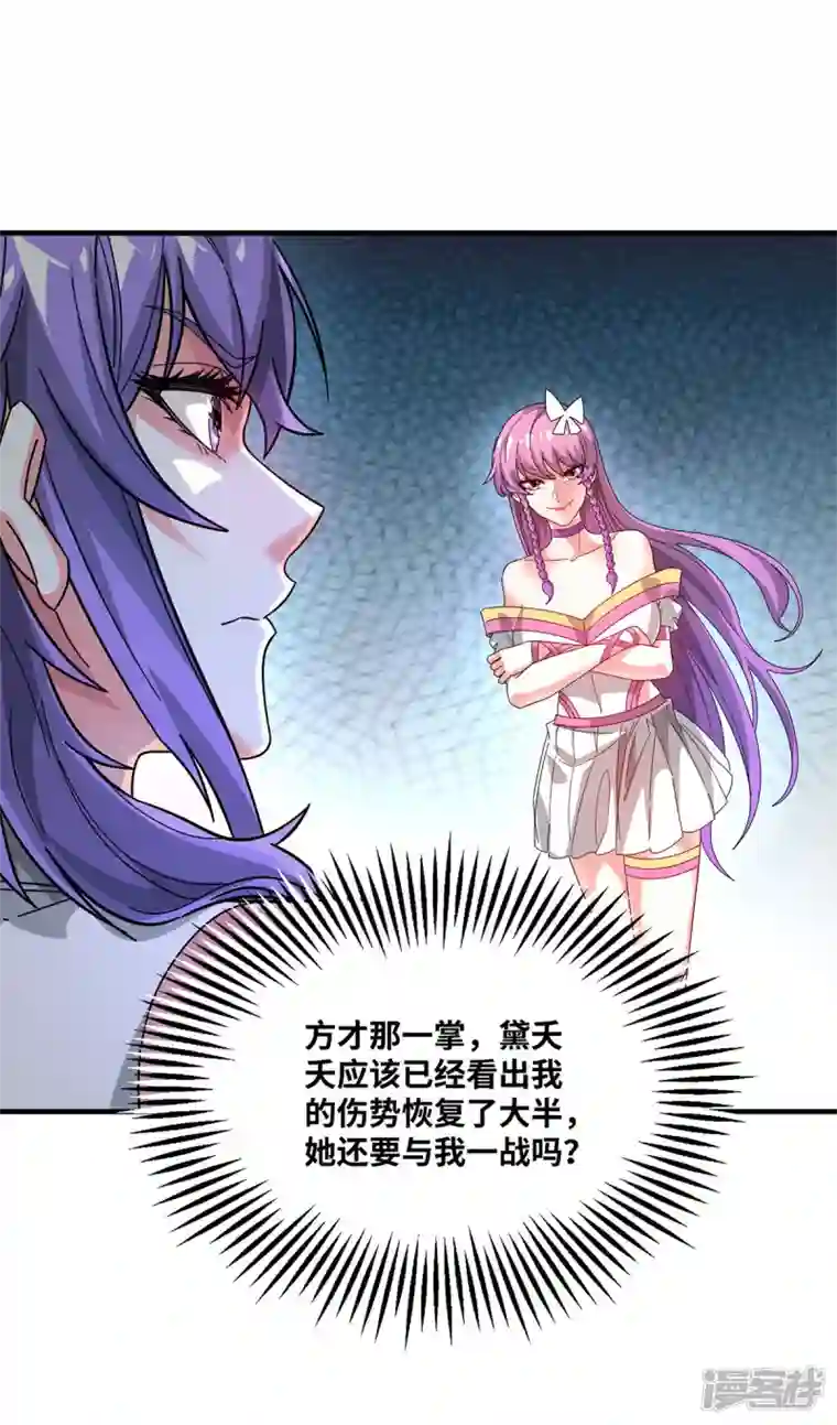 武映三千道第238话 家花没有野花香吗？