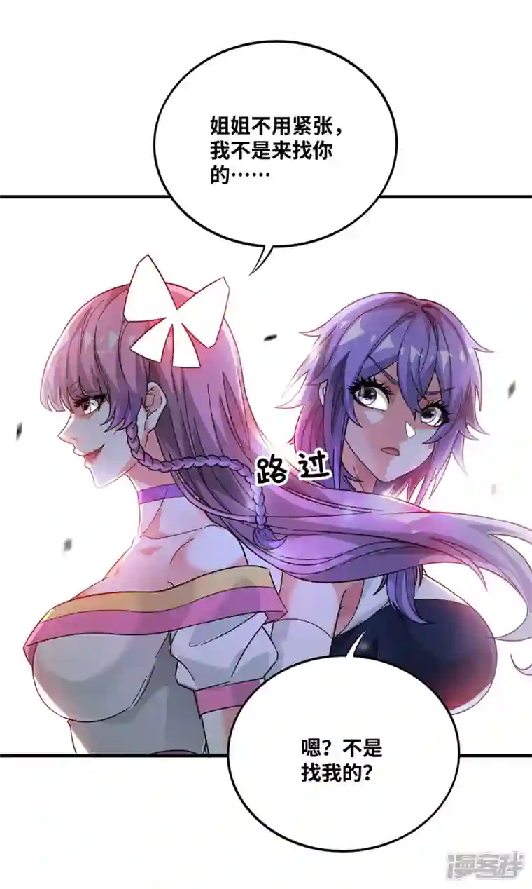 武映三千道第238话 家花没有野花香吗？