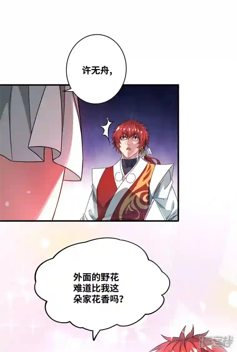 武映三千道第238话 家花没有野花香吗？