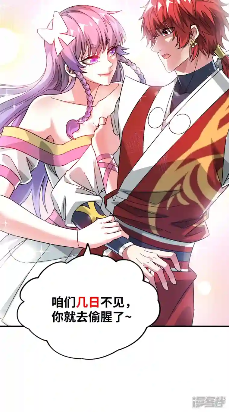 武映三千道第238话 家花没有野花香吗？