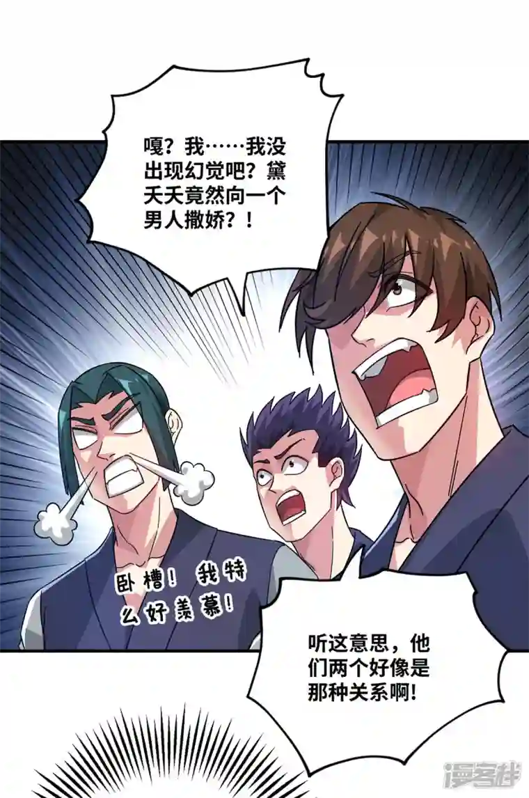 武映三千道第238话 家花没有野花香吗？