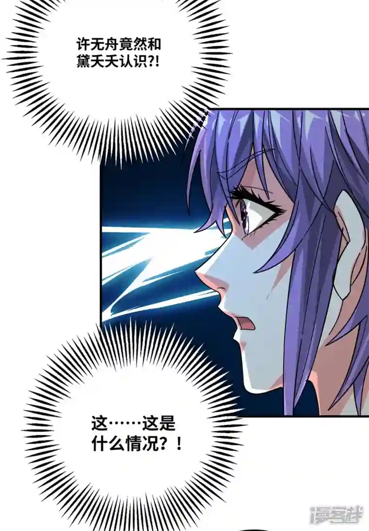 武映三千道第238话 家花没有野花香吗？