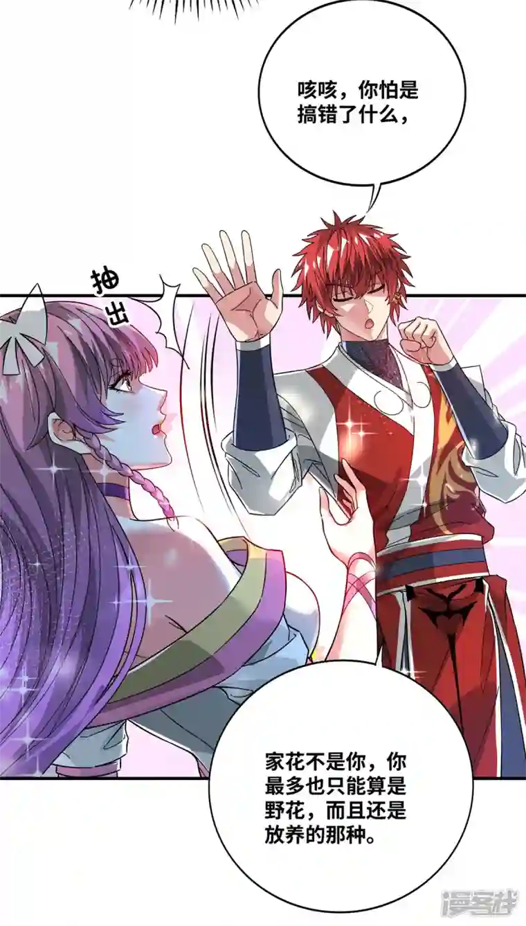 武映三千道第238话 家花没有野花香吗？