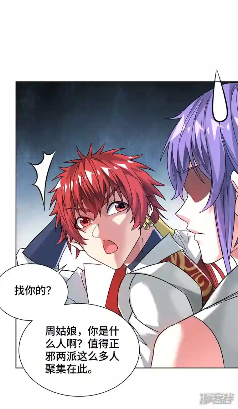 武映三千道第238话 家花没有野花香吗？