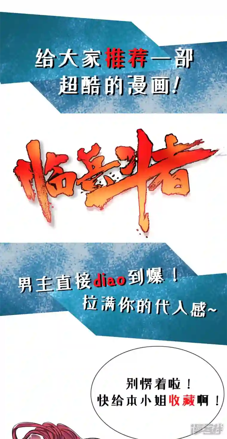 武映三千道第238话 家花没有野花香吗？