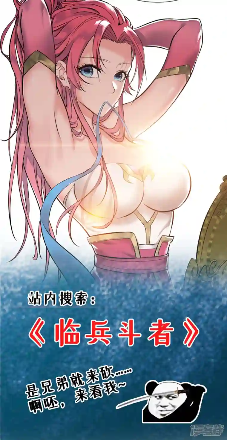武映三千道第238话 家花没有野花香吗？