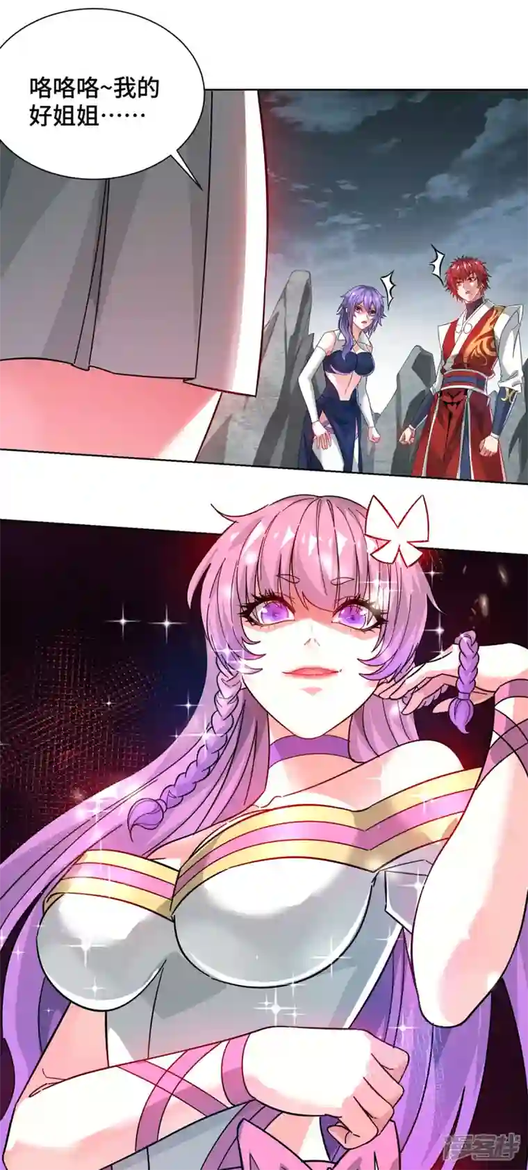 武映三千道第238话 家花没有野花香吗？
