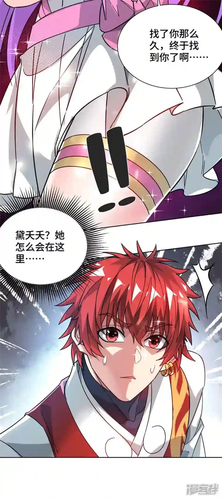 武映三千道第238话 家花没有野花香吗？