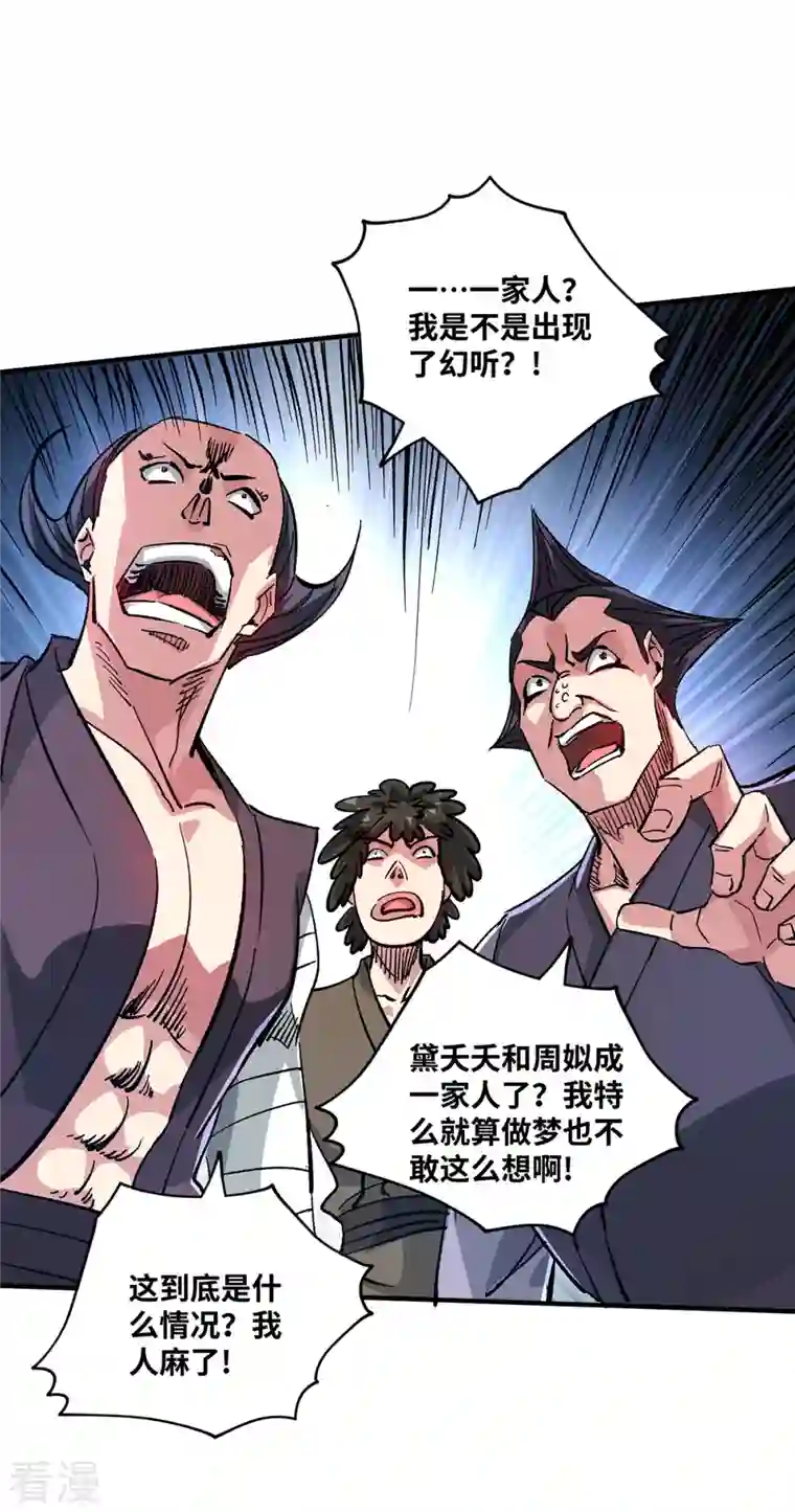 武映三千道第239话 看谁能征服他