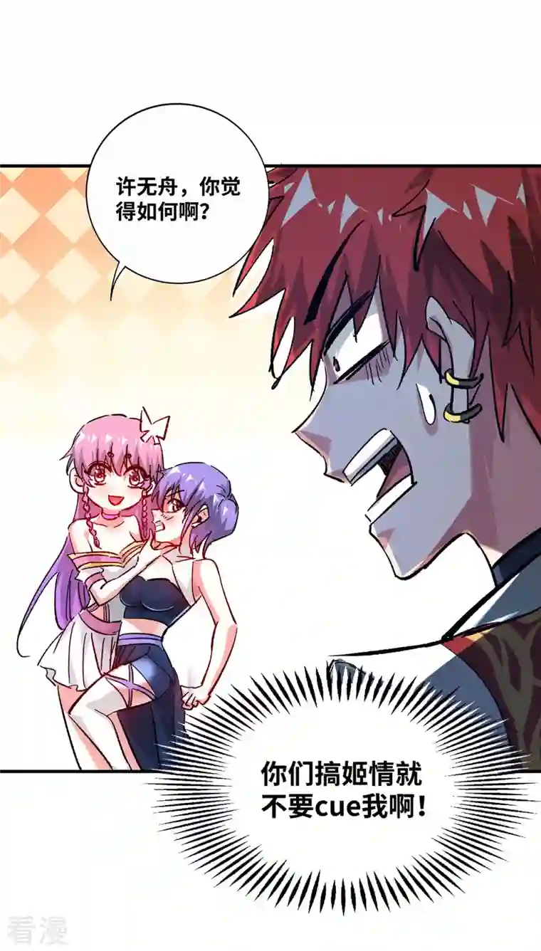 武映三千道第239话 看谁能征服他