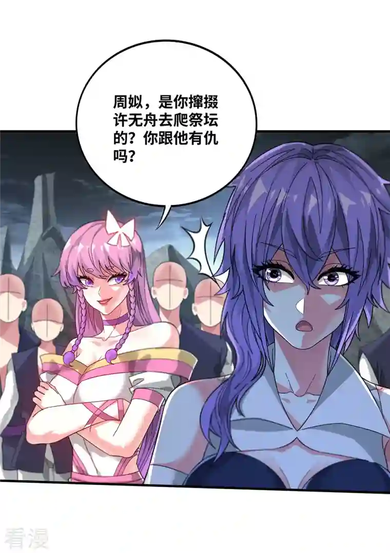 武映三千道第239话 看谁能征服他