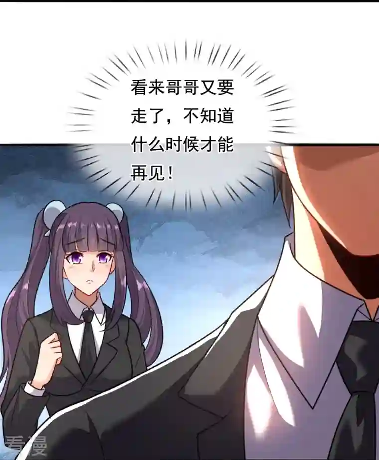 镇国主宰第202话 新的征程