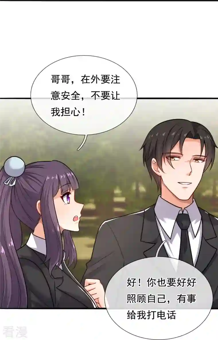 镇国主宰第202话 新的征程