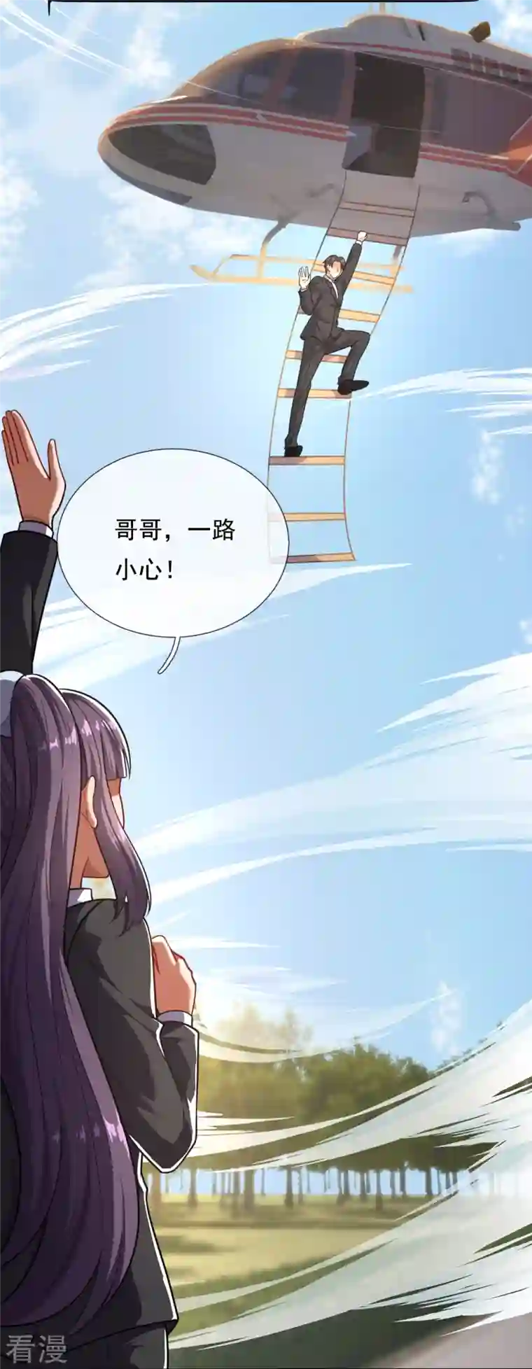 镇国主宰第202话 新的征程