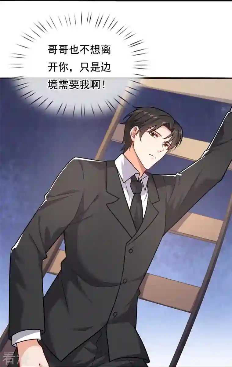 镇国主宰第202话 新的征程