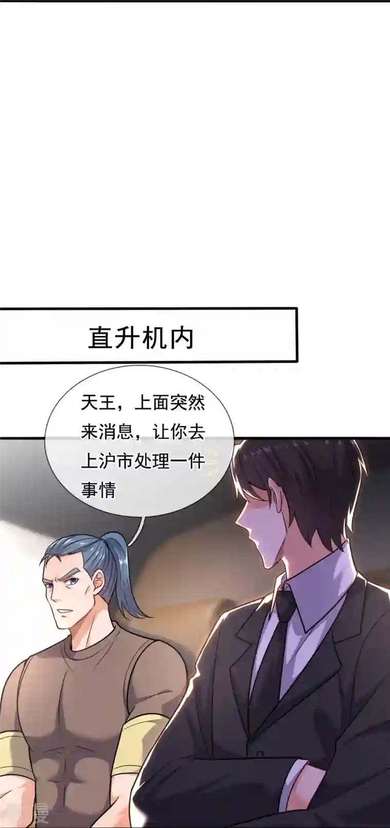 镇国主宰第202话 新的征程