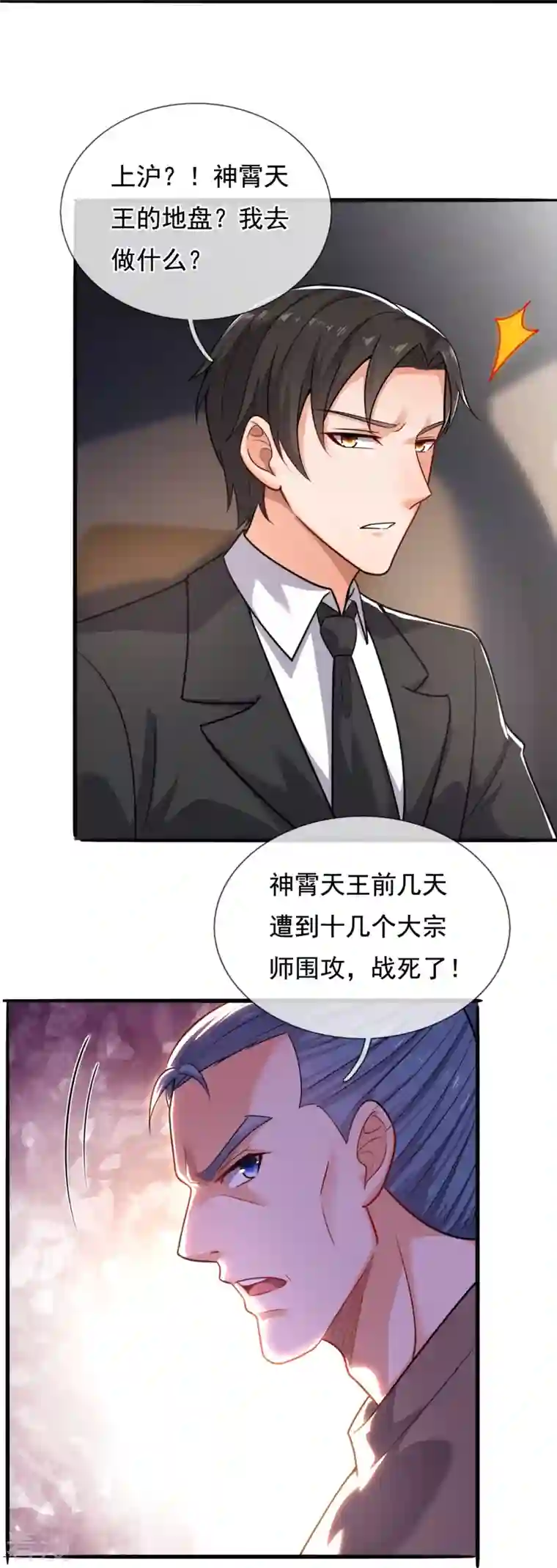 镇国主宰第202话 新的征程
