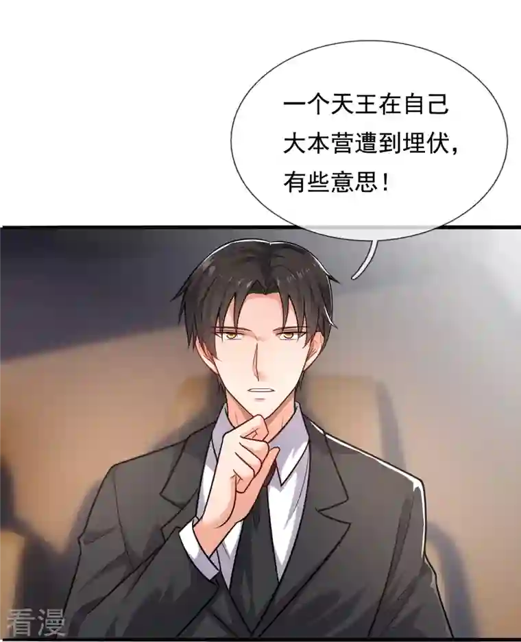 镇国主宰第202话 新的征程