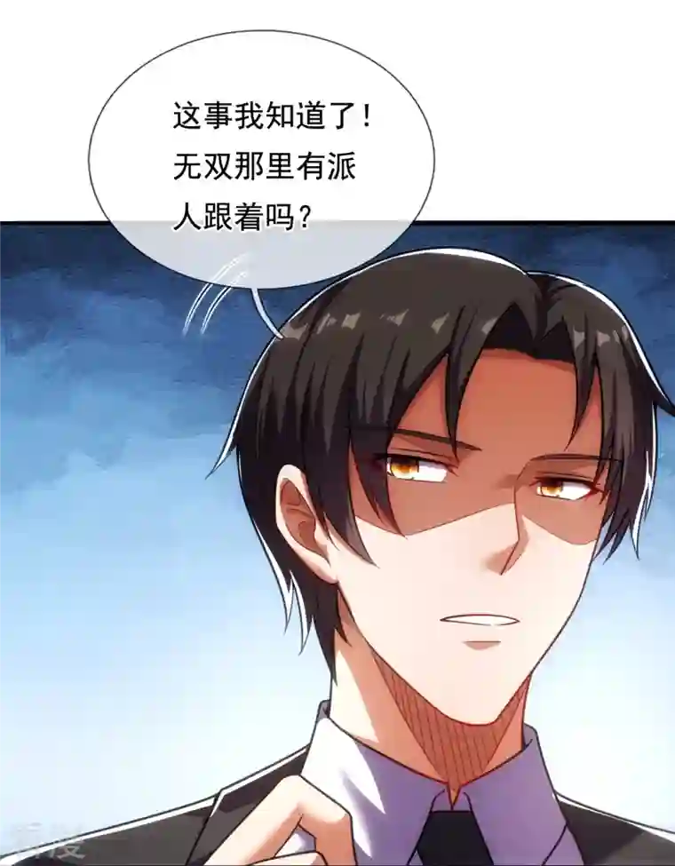 镇国主宰第202话 新的征程