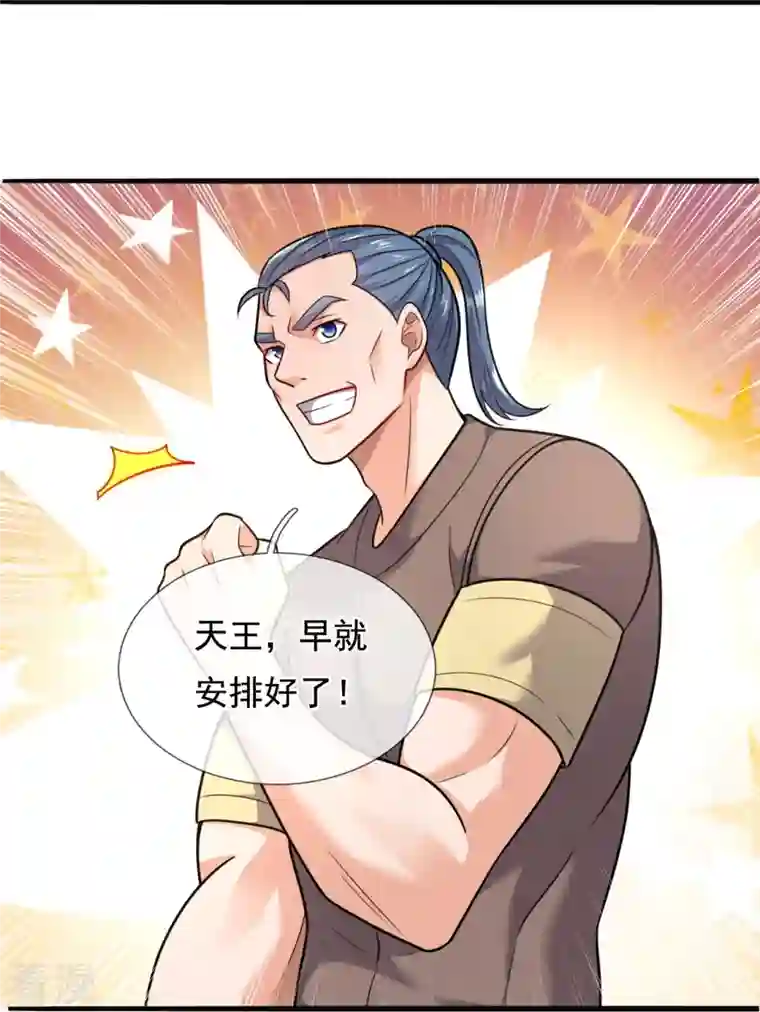 镇国主宰第202话 新的征程