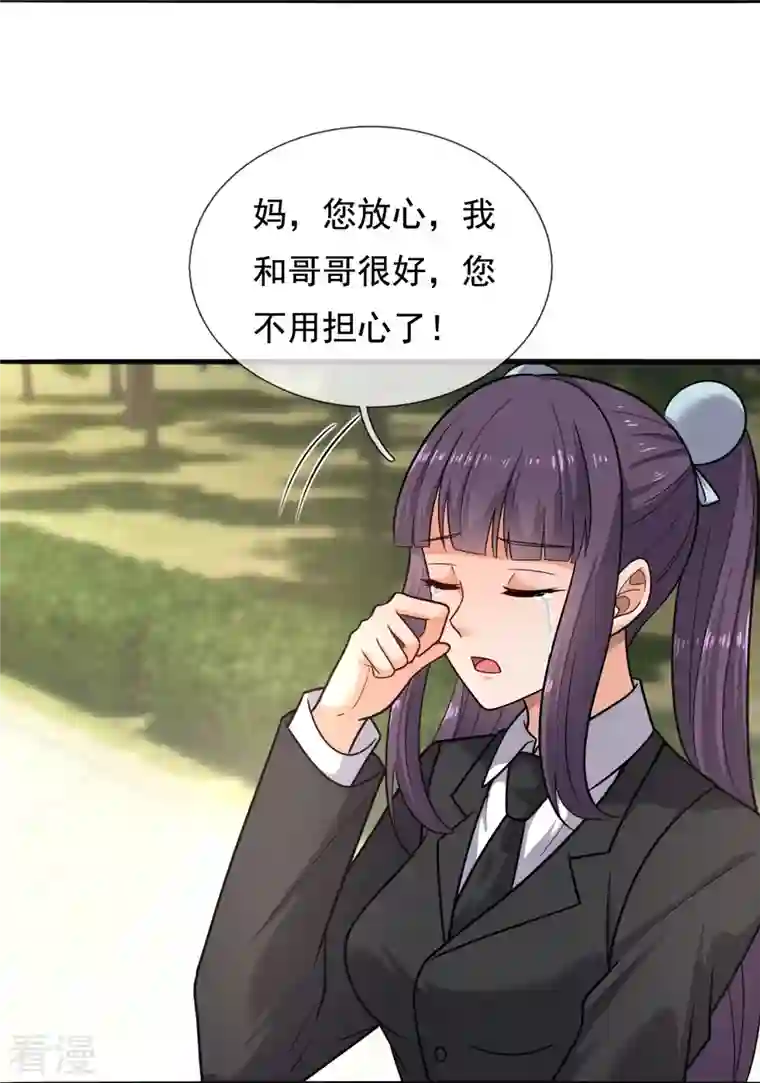 镇国主宰第202话 新的征程