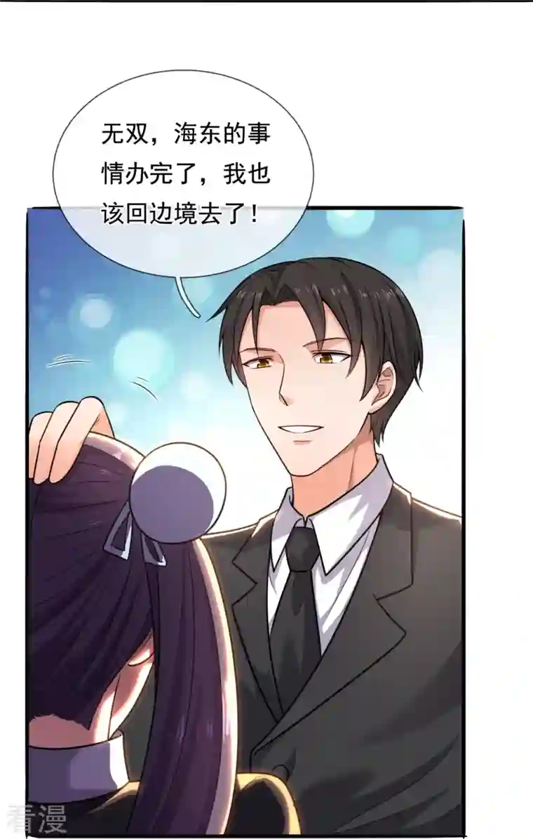 镇国主宰第202话 新的征程