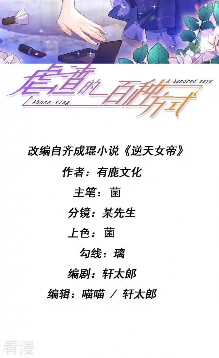 虐渣的一百种方式第76话 整容温泉战略会议