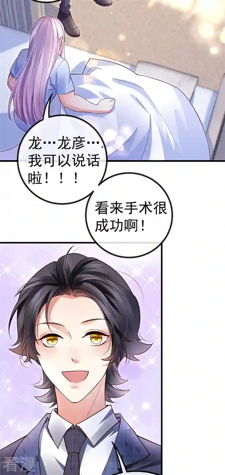 虐渣的一百种方式第76话 整容温泉战略会议