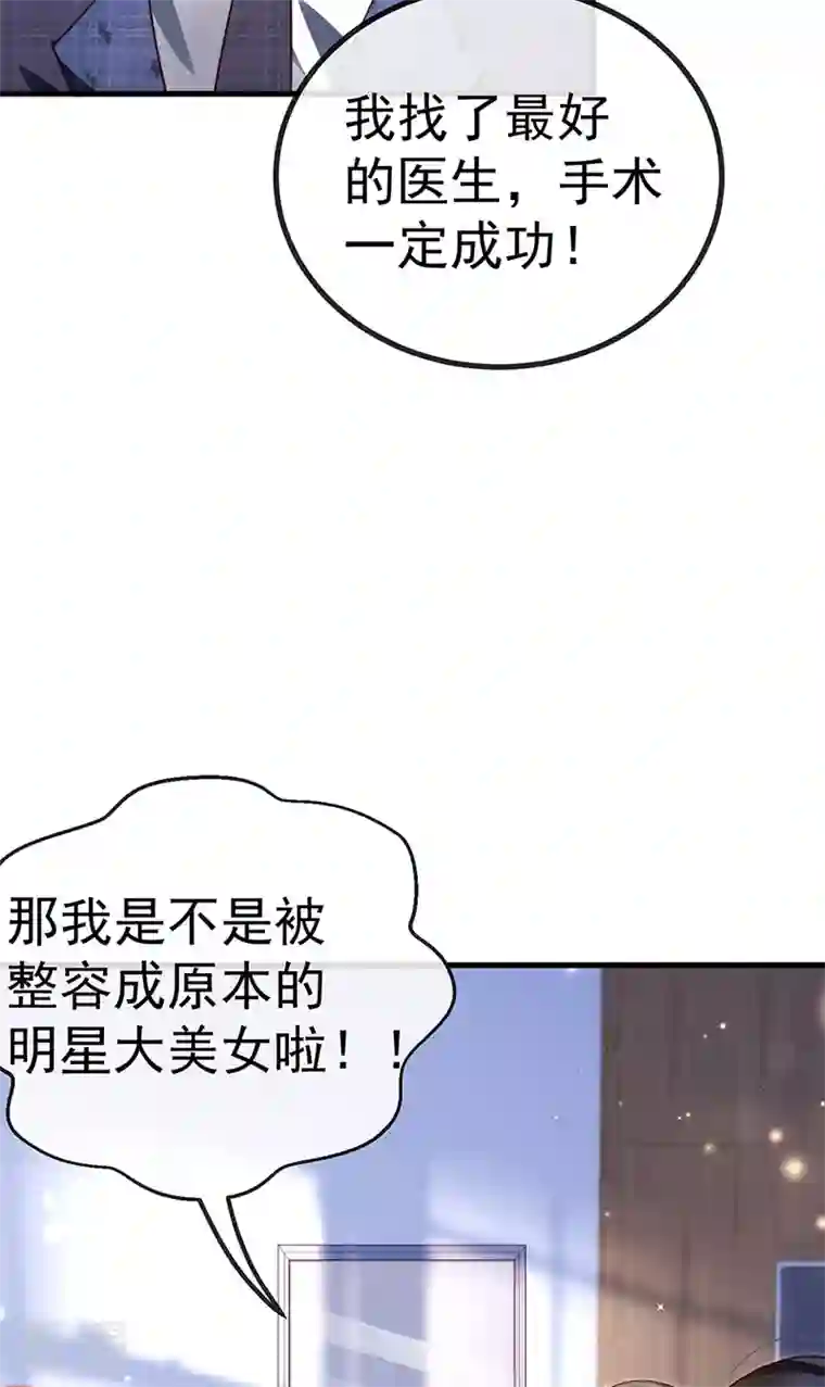 虐渣的一百种方式第76话 整容温泉战略会议