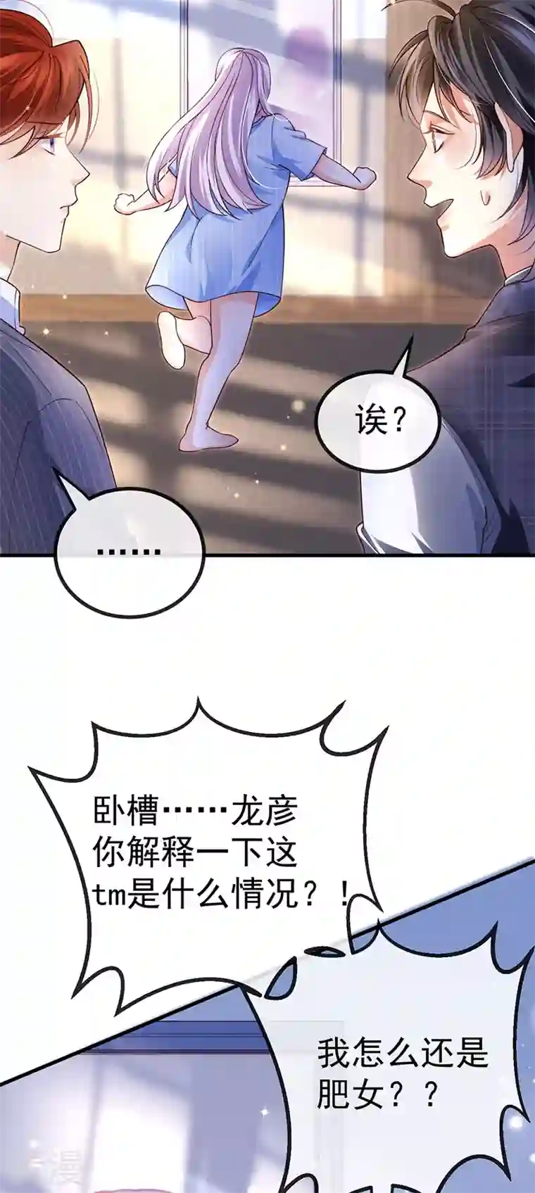 虐渣的一百种方式第76话 整容温泉战略会议