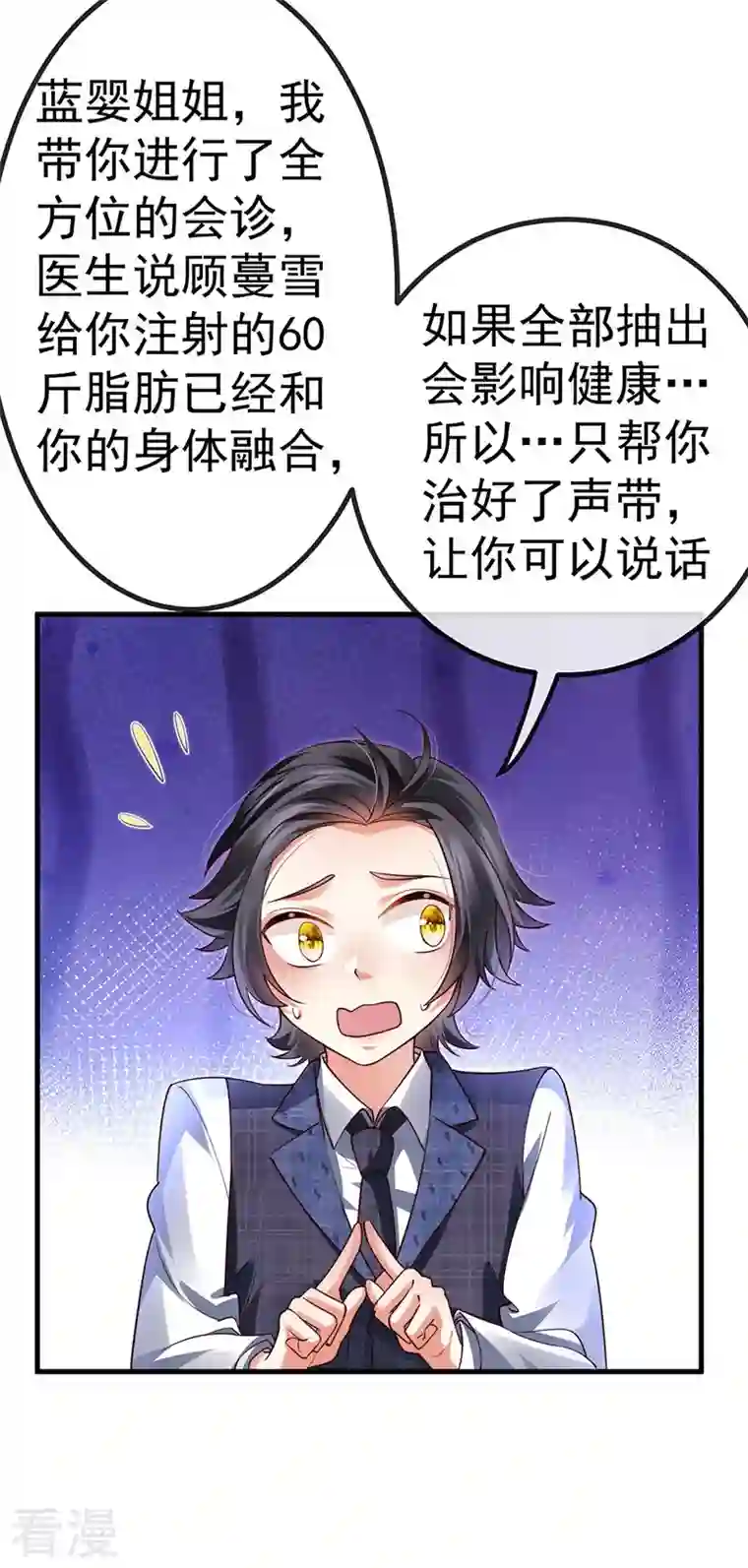 虐渣的一百种方式第76话 整容温泉战略会议