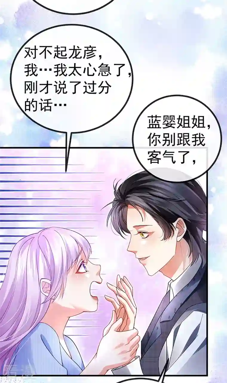 虐渣的一百种方式第76话 整容温泉战略会议