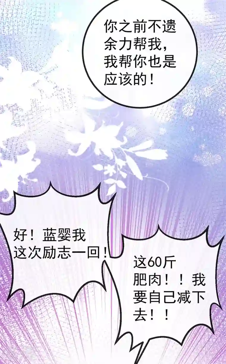 虐渣的一百种方式第76话 整容温泉战略会议