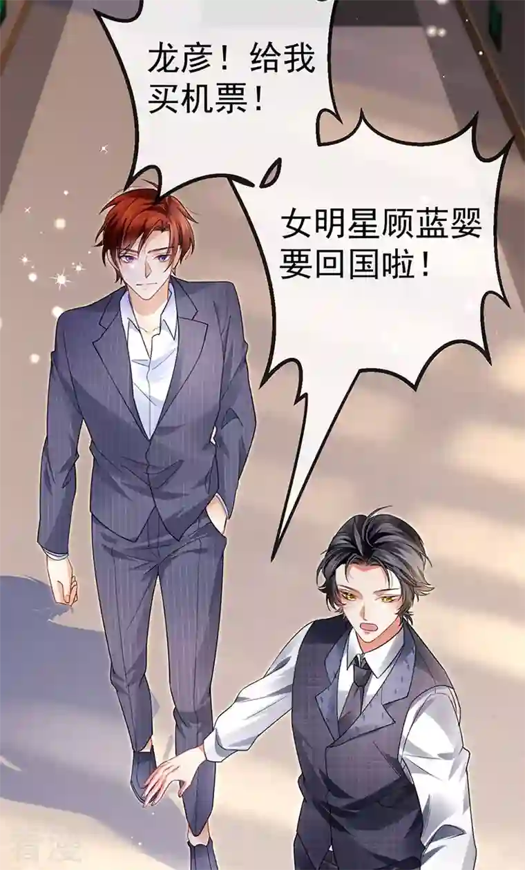 虐渣的一百种方式第76话 整容温泉战略会议
