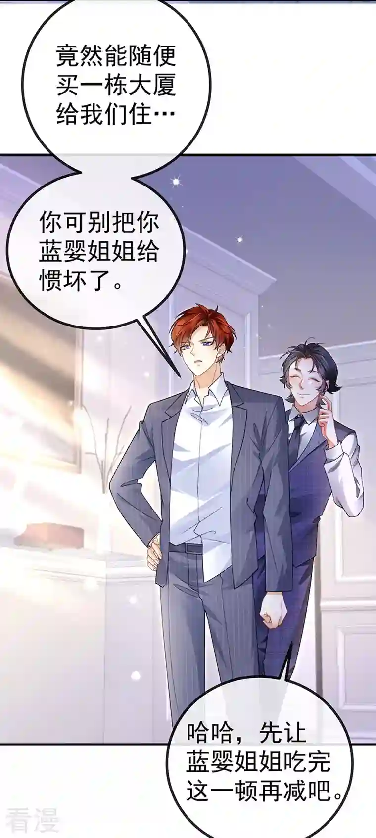 虐渣的一百种方式第76话 整容温泉战略会议