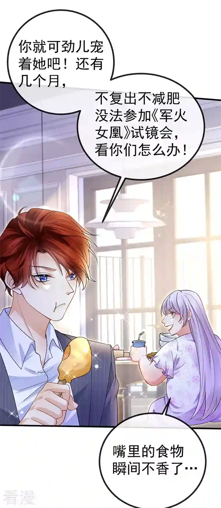虐渣的一百种方式第76话 整容温泉战略会议