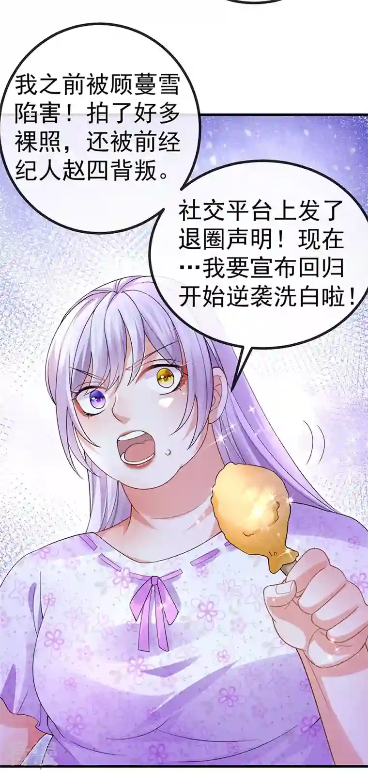 虐渣的一百种方式第76话 整容温泉战略会议