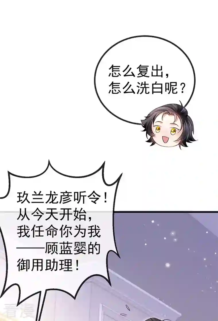 虐渣的一百种方式第76话 整容温泉战略会议