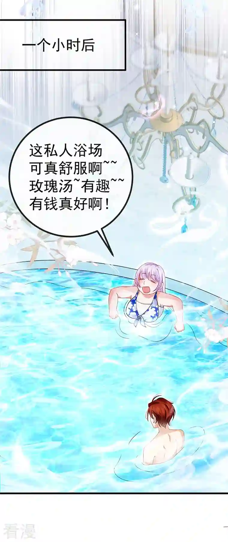 虐渣的一百种方式第76话 整容温泉战略会议