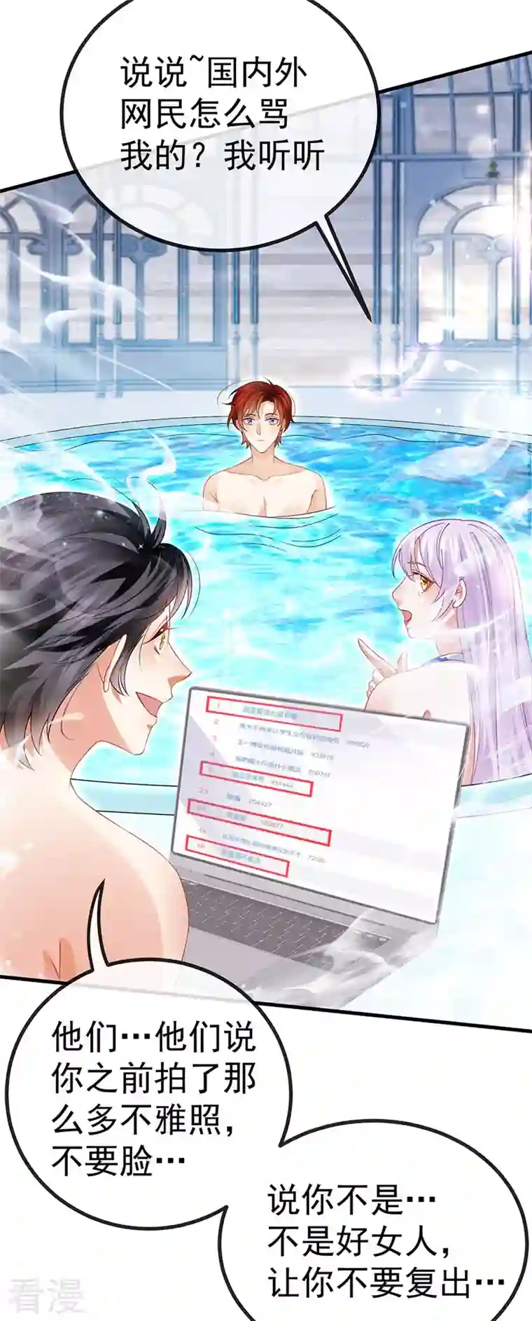 虐渣的一百种方式第76话 整容温泉战略会议