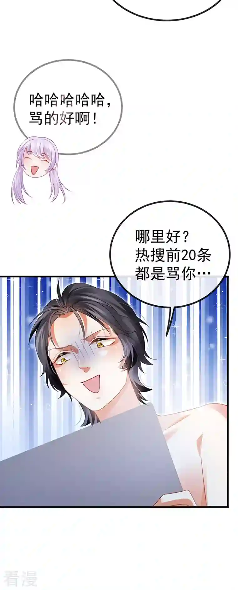 虐渣的一百种方式第76话 整容温泉战略会议